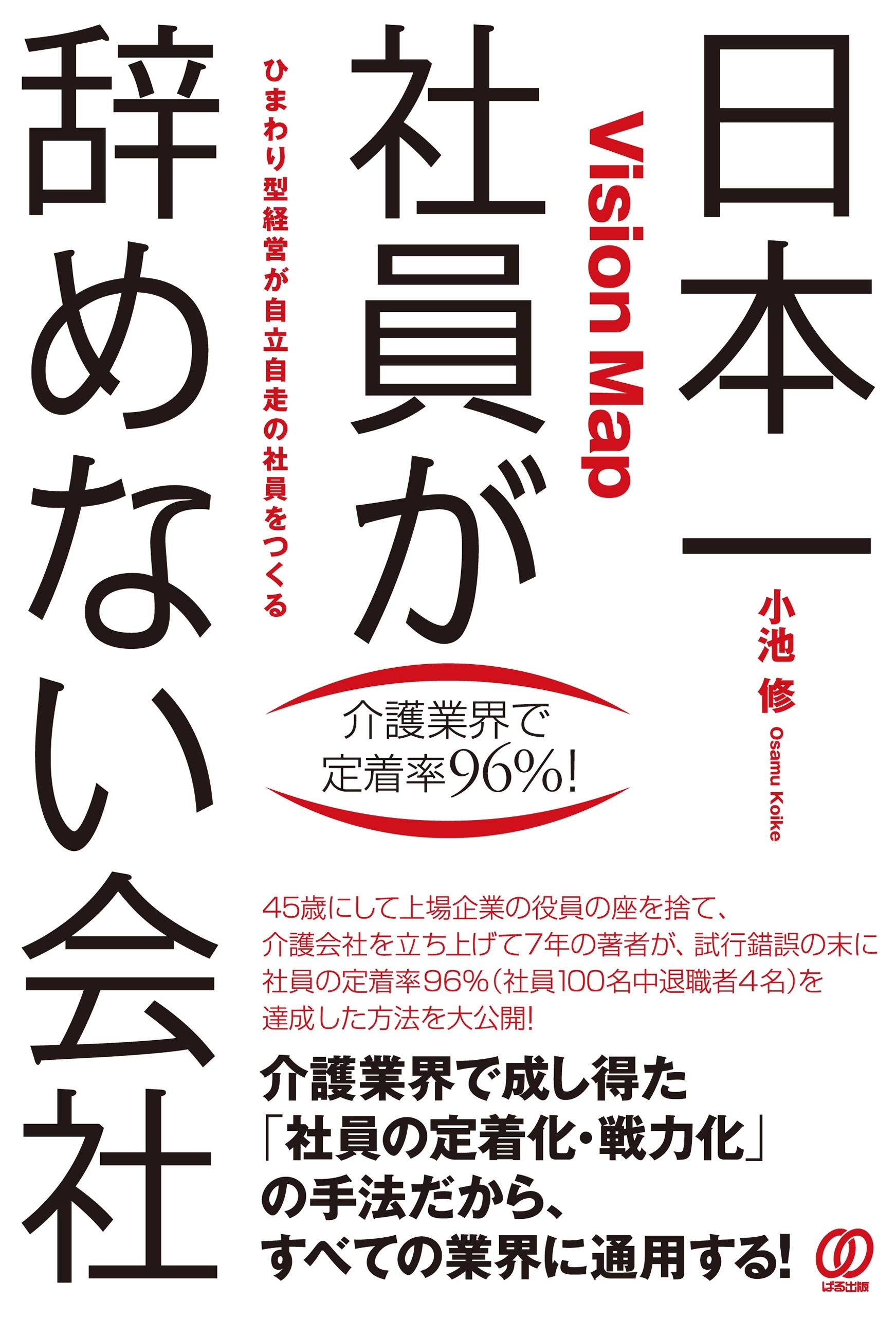 日本一社員が辞めない会社