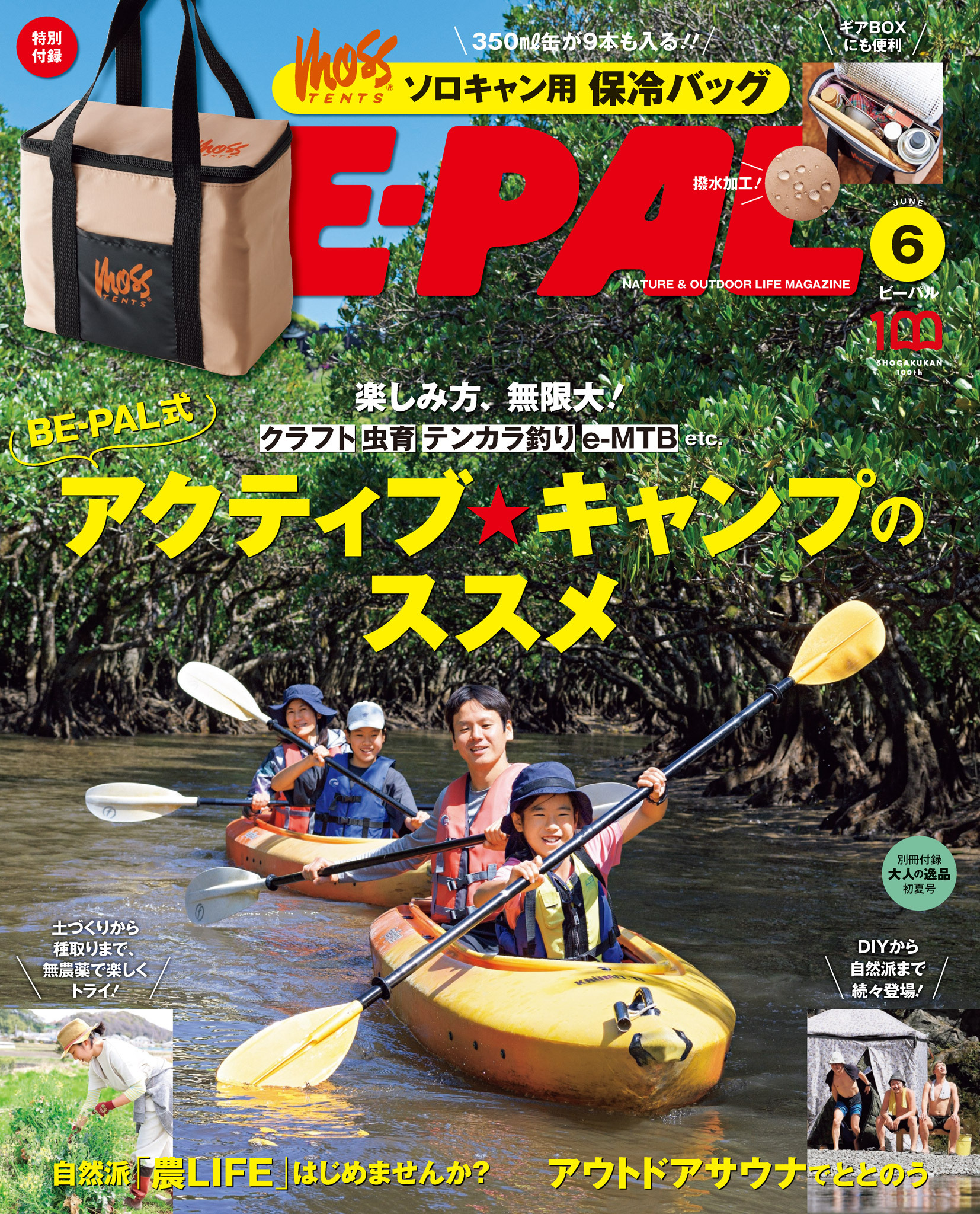 BE-PAL 2022年6月号