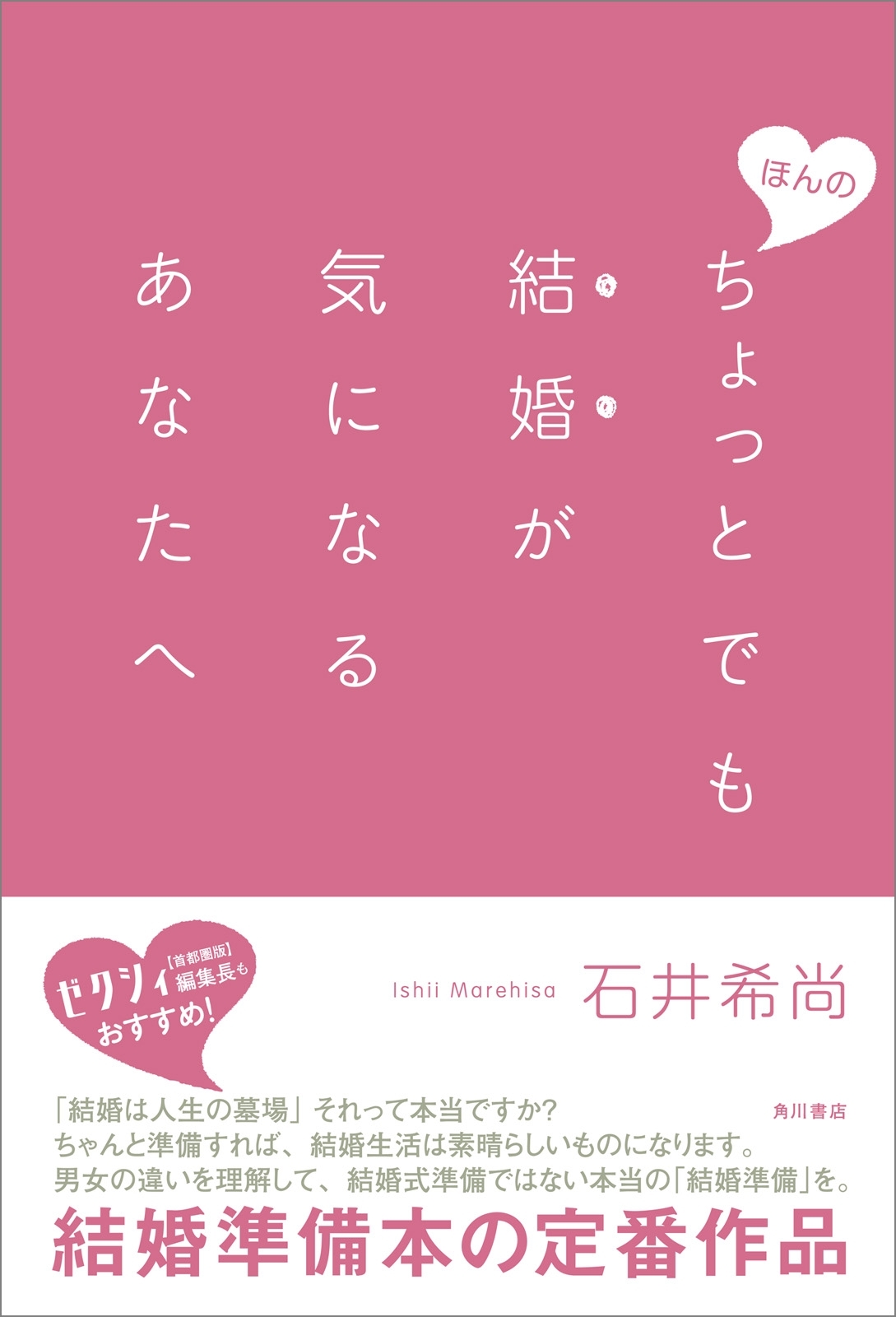 ほんのちょっとでも結婚が気になるあなたへ