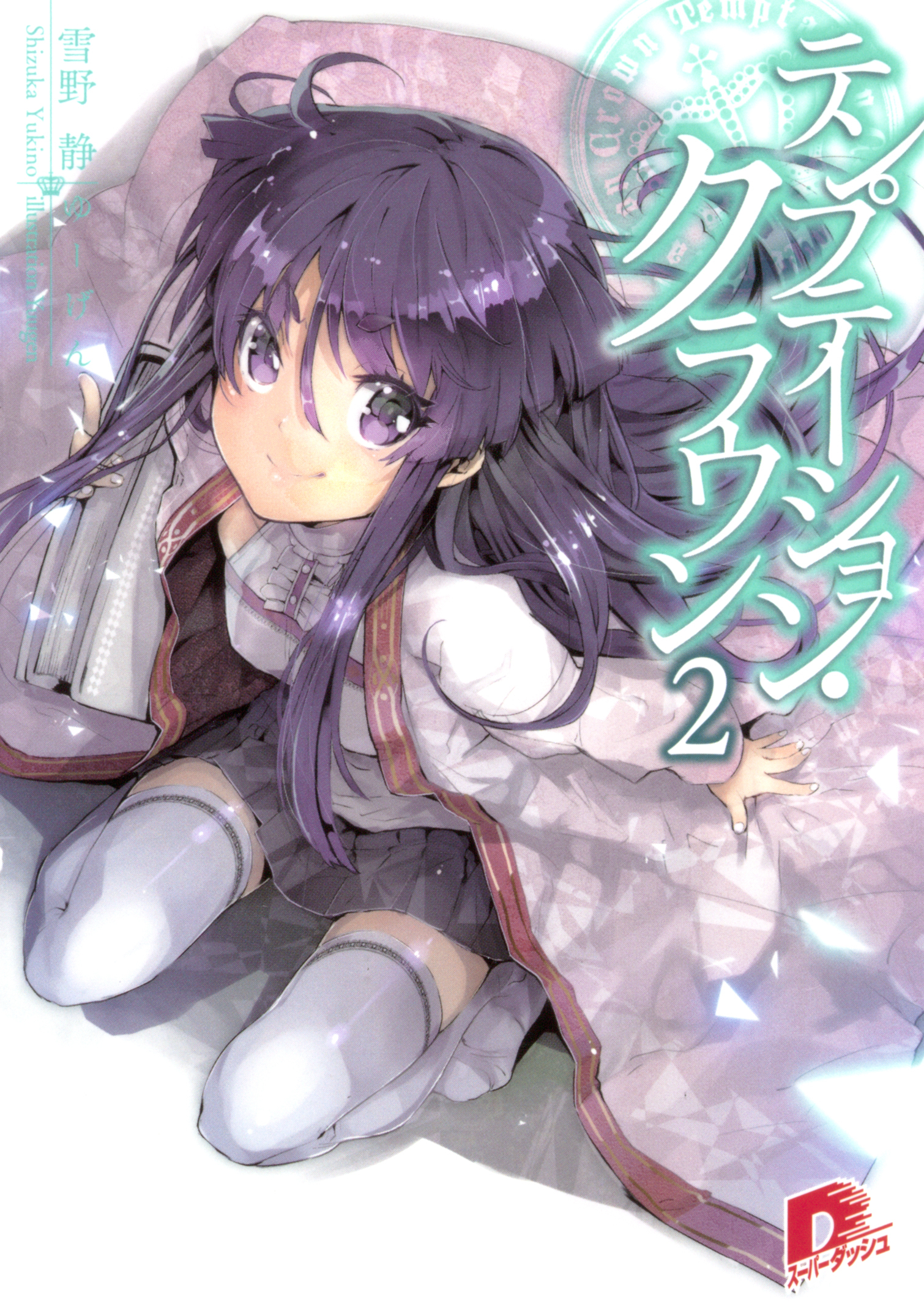 テンプテーション・クラウン２