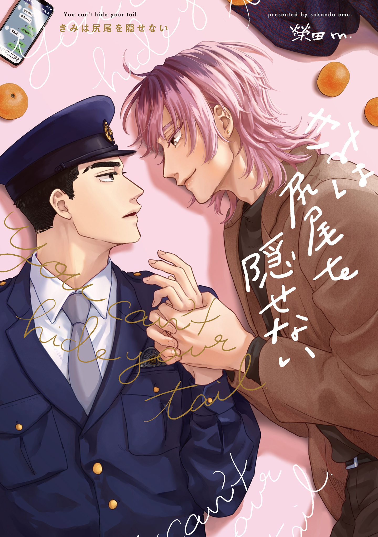 【全年齢版】きみは尻尾を隠せない【タテヨミ】 13