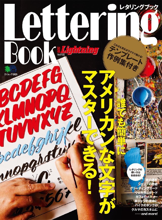 別冊Lightning vol.132 レタリングブック