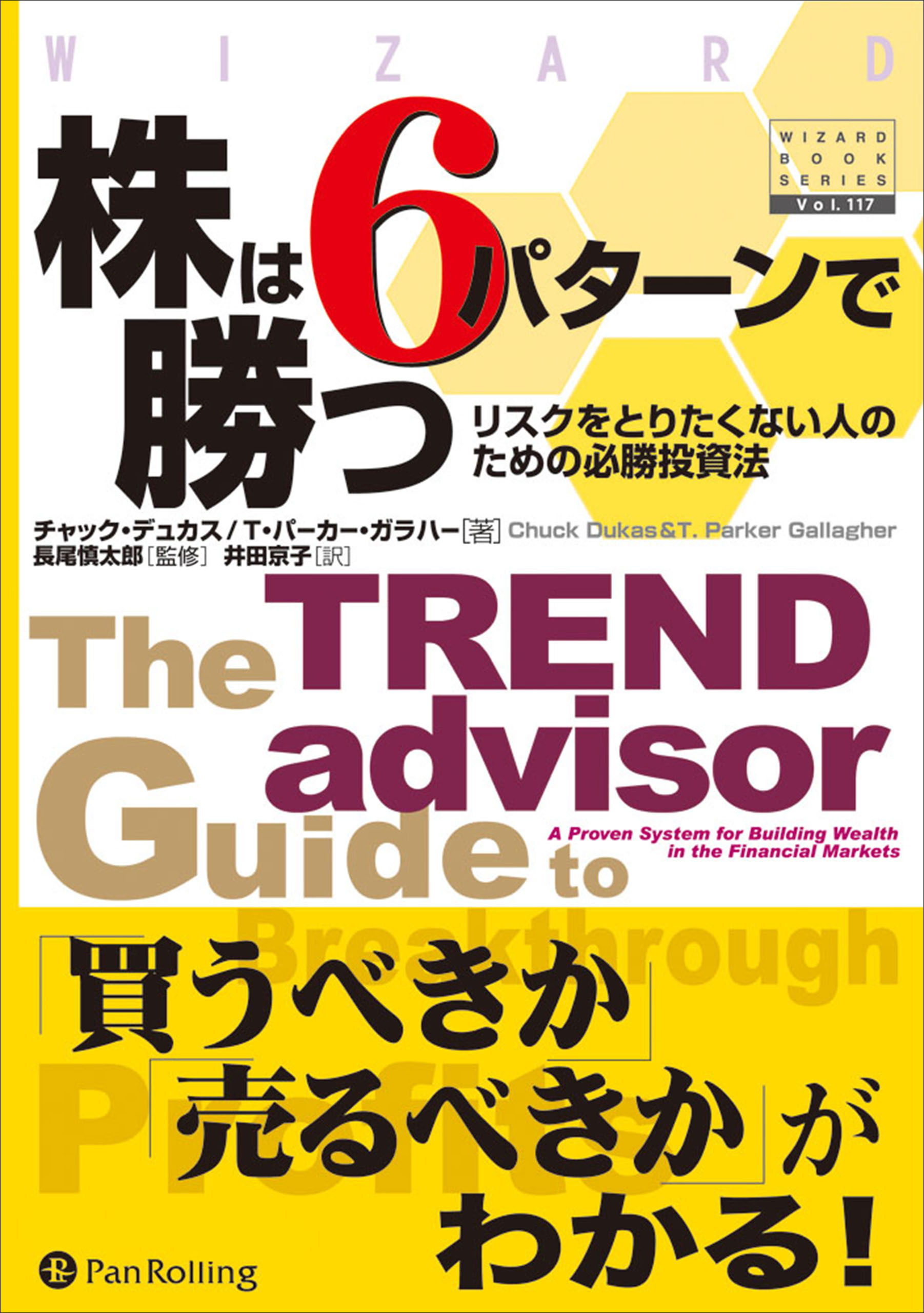 株は6パターンで勝つ
