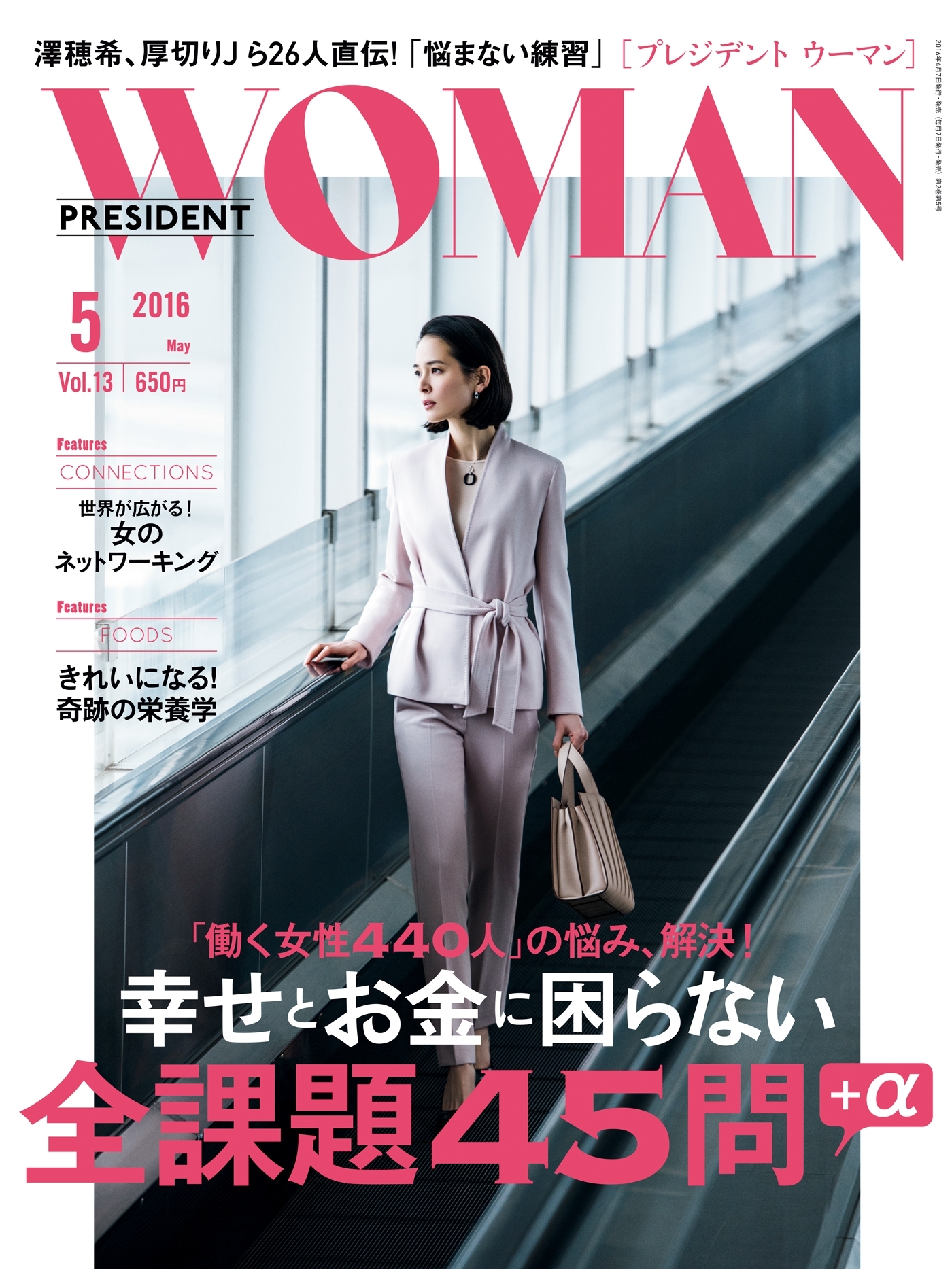 PRESIDENT WOMAN(プレジデントウーマン) 2016年5月号