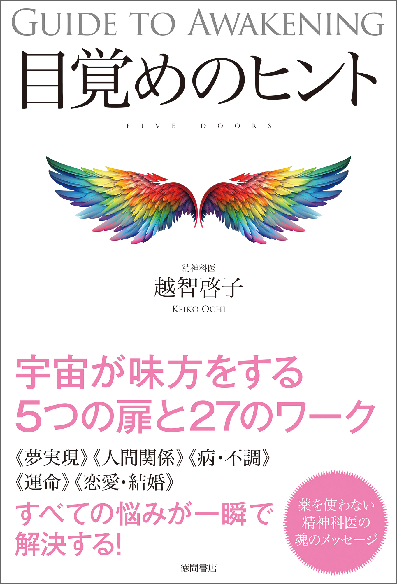 目覚めのヒント