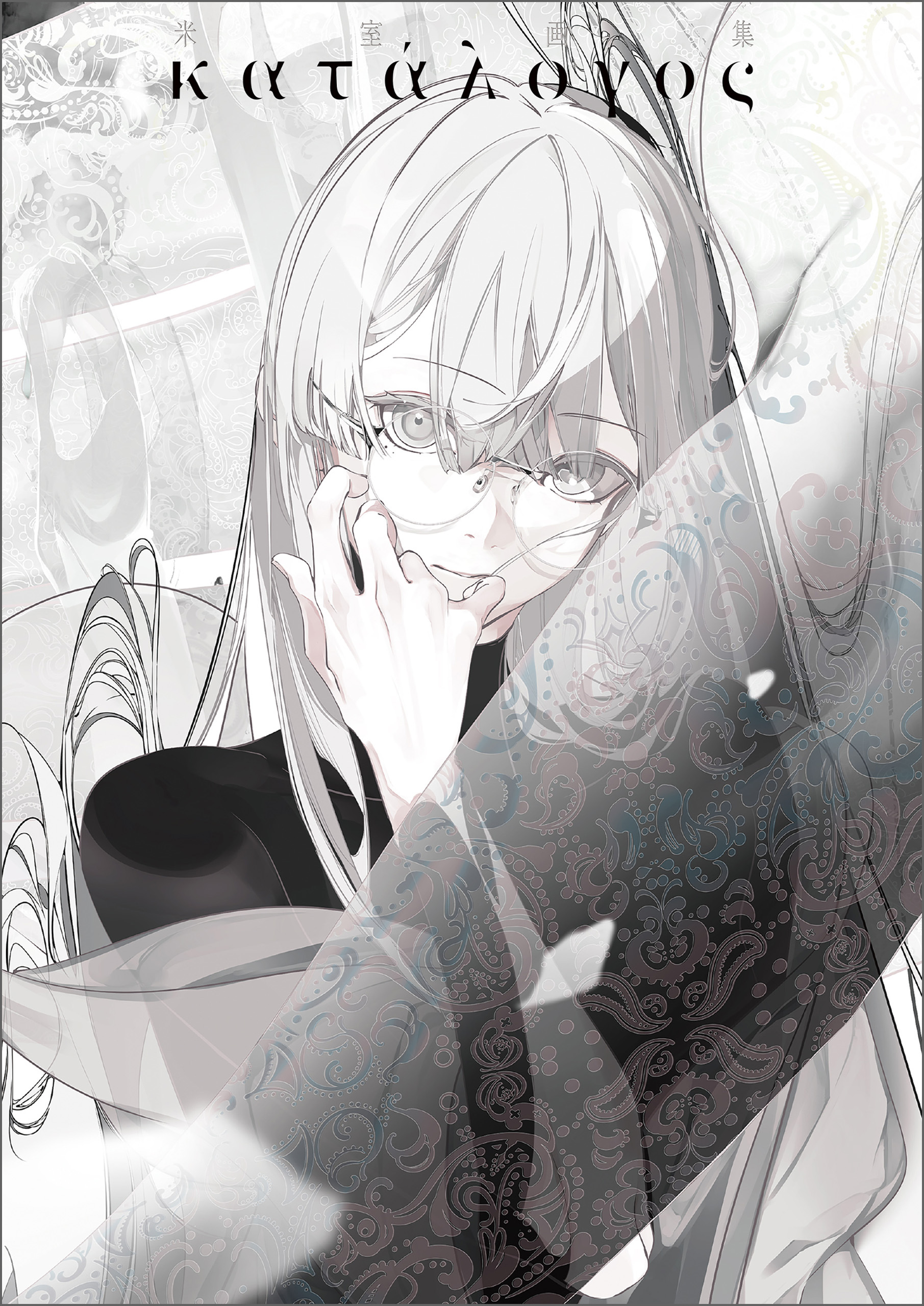 米室画集　katalogos