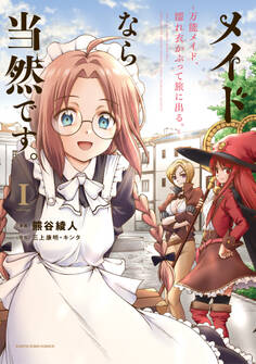 【期間限定 無料お試し版】メイドなら当然です。 ~万能メイド、濡れ衣かぶって旅に出る。~1【電子書店共通特典イラスト付】