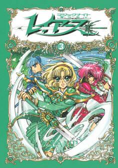 CLAMP PREMIUM COLLECTION 魔法騎士レイアース