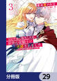 100年後に転生した私、前世の従騎士に求婚されました 陛下は私が元・王女だとお気づきでないようです【分冊版】 29