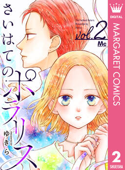さいはてのポラリス 無料 試し読みなら Amebaマンガ 旧 読書のお時間です さいはてのポラリス 無料 試し読みなら Amebaマンガ 旧 読書のお時間です