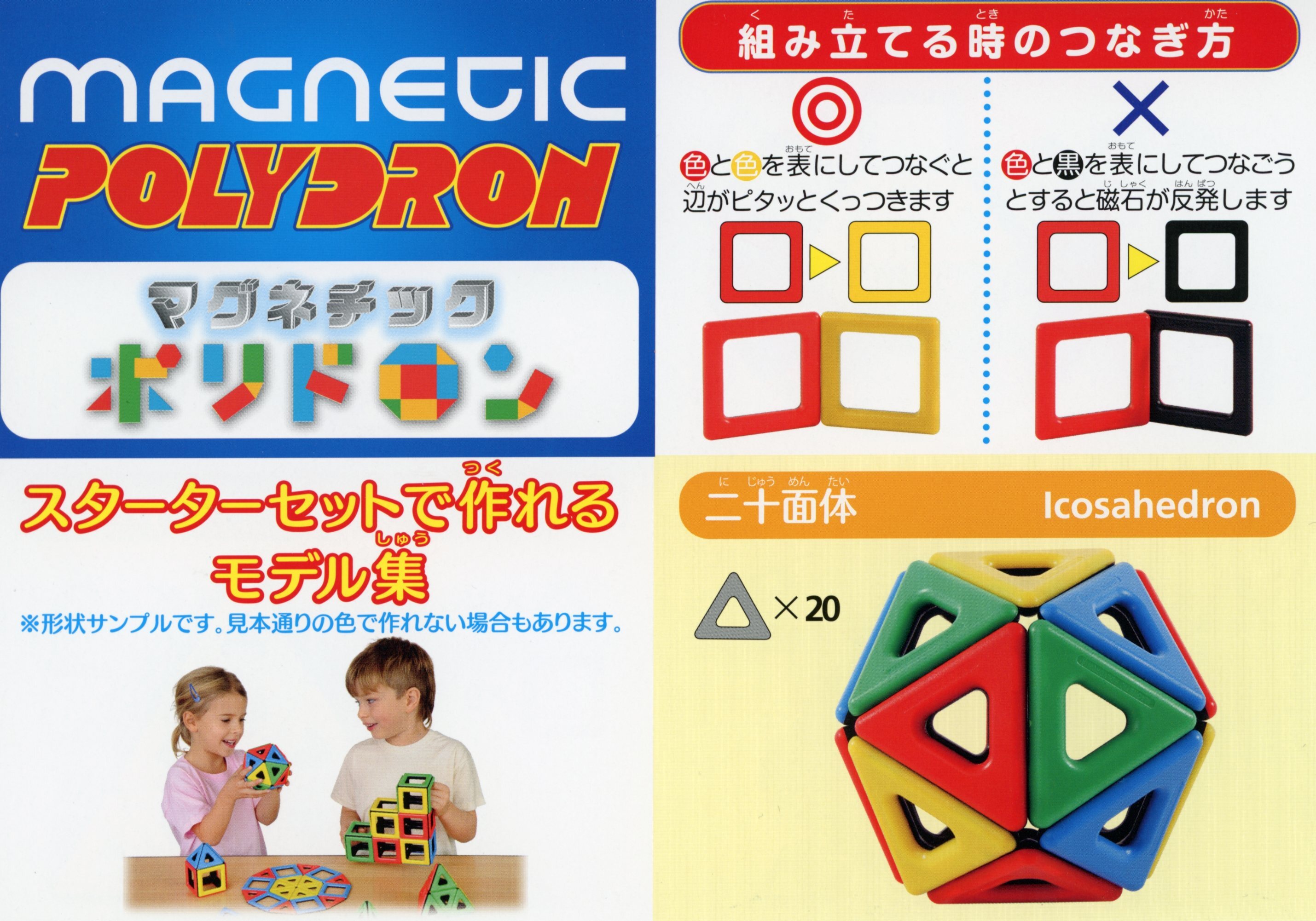 マグネチックポリドロン　モデル集