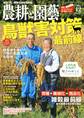 農耕と園芸2018年12月号