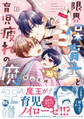 【期間限定 試し読み増量版 閲覧期限2026年6月7日】限界保育士と育児疲れの魔王様【単行本版】1【電子限定特典付き】