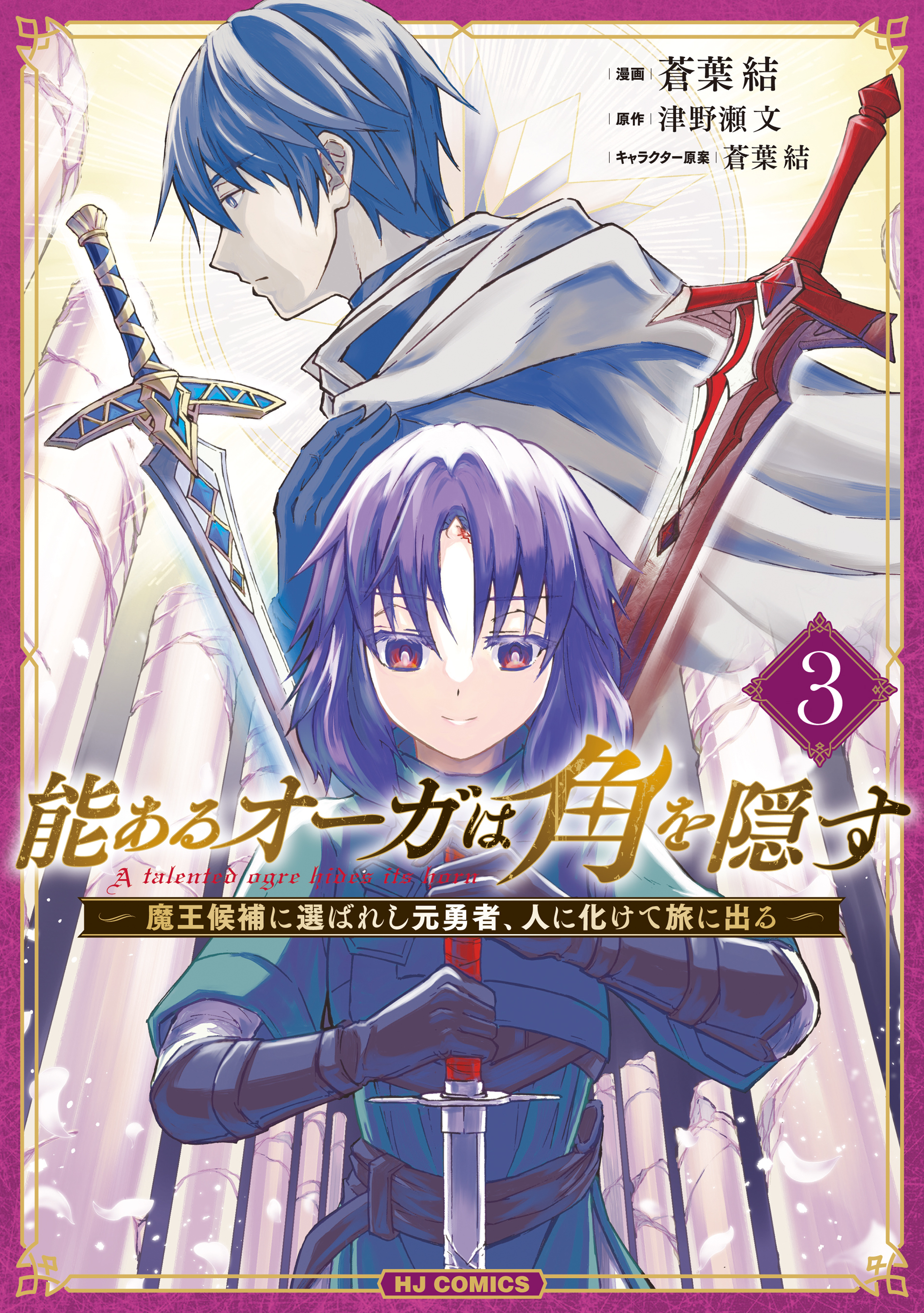 能あるオーガは角を隠す