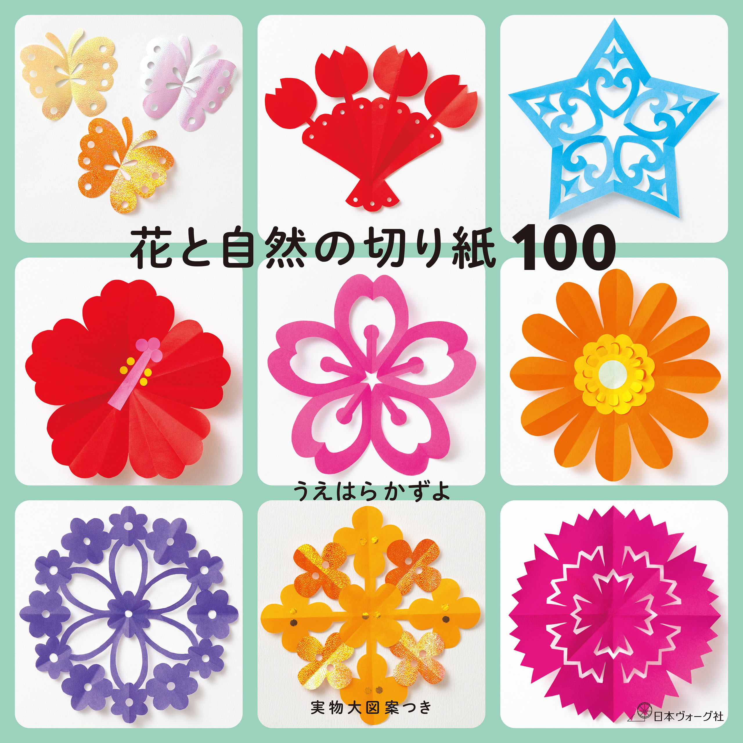 花と自然の切り紙100