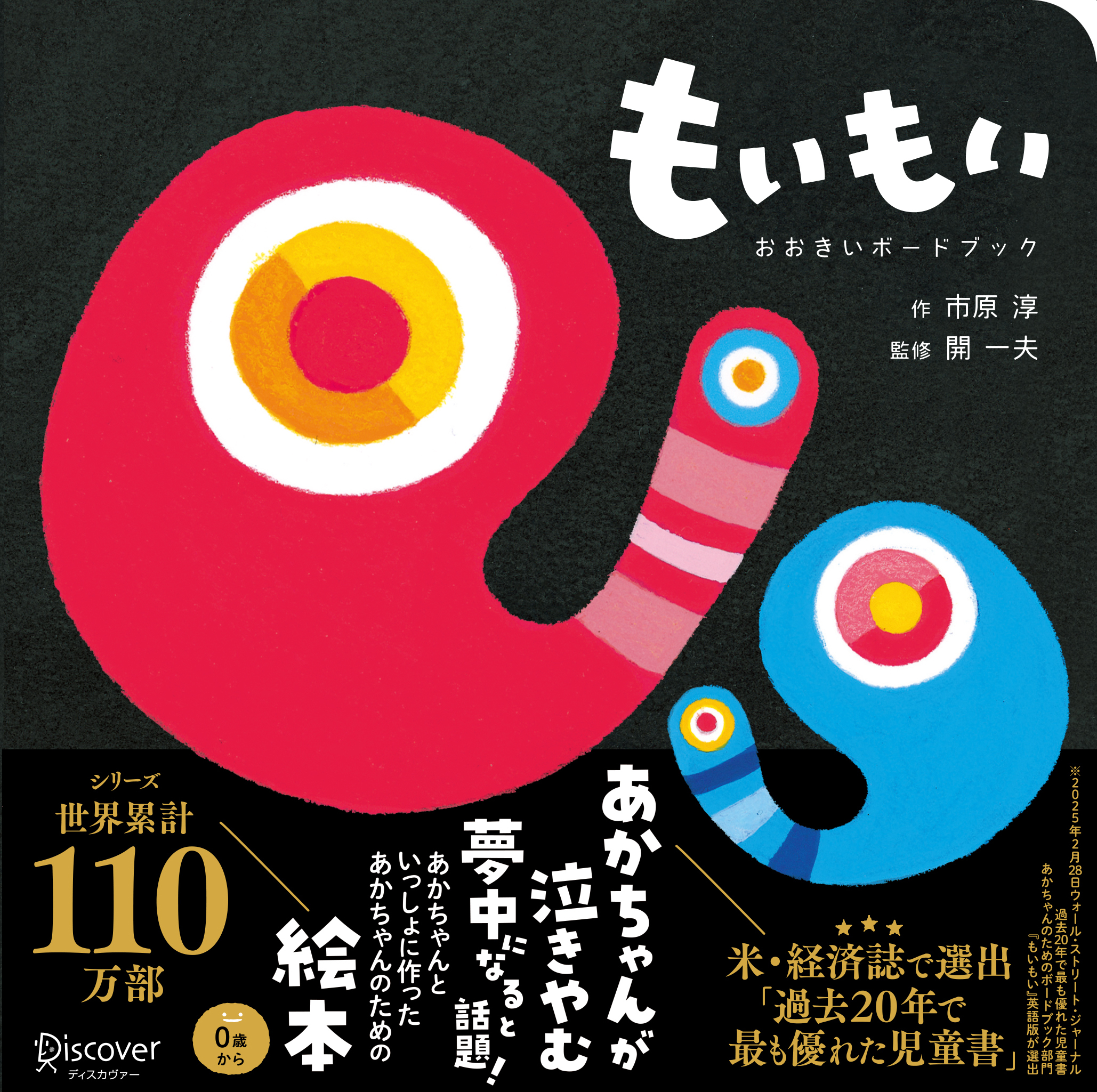 もいもい おおきいボードブック (あかちゃん学絵本)