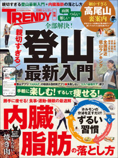 親切すぎる登山最新入門+内臓脂肪の落とし方