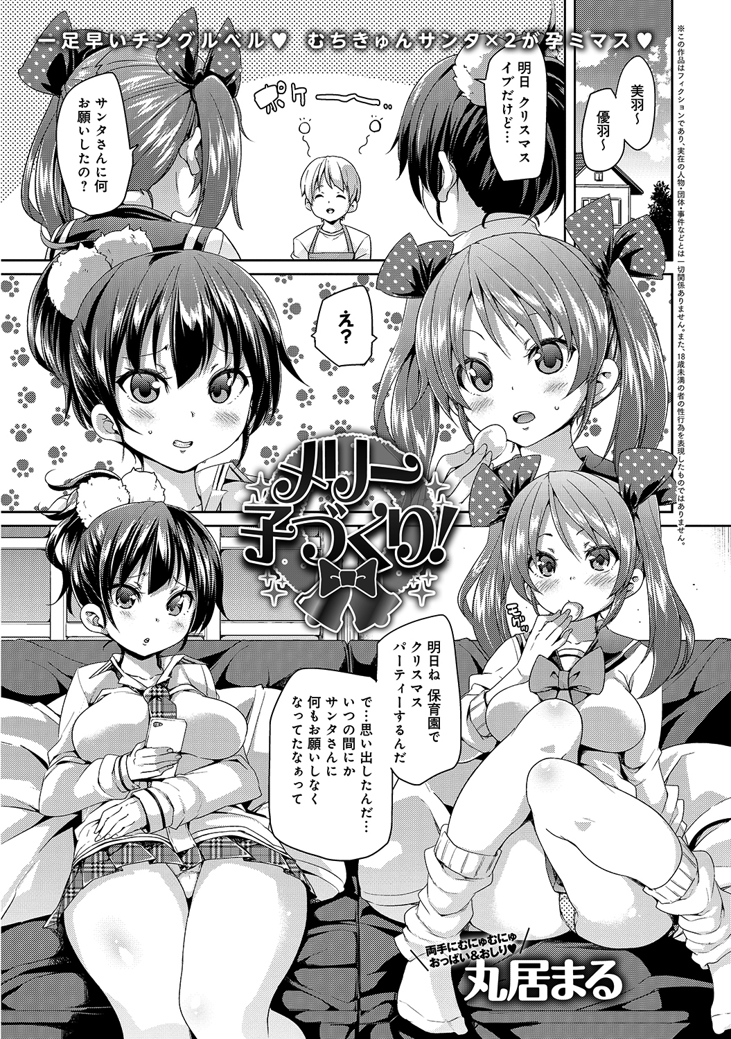 メリー子づくり！