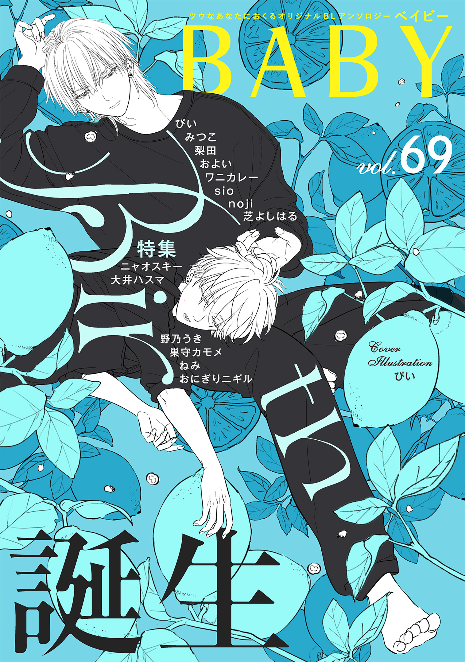 BABY vol.69 誕生特集