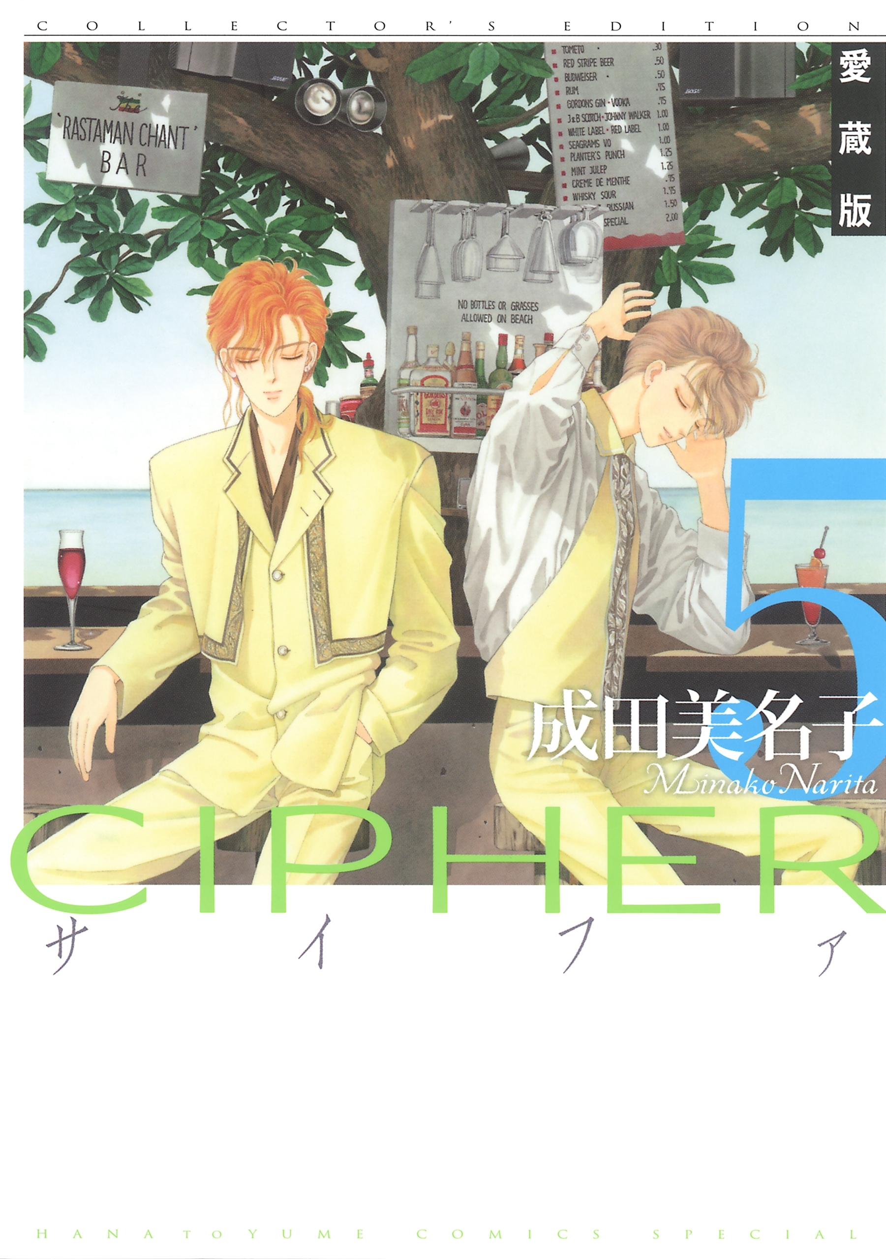 愛蔵版 CIPHER 【電子限定カラー完全収録版】（５）