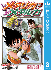 メタリカメタルカ