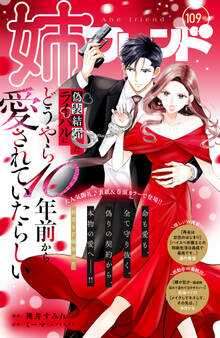 姉フレンド(109号)