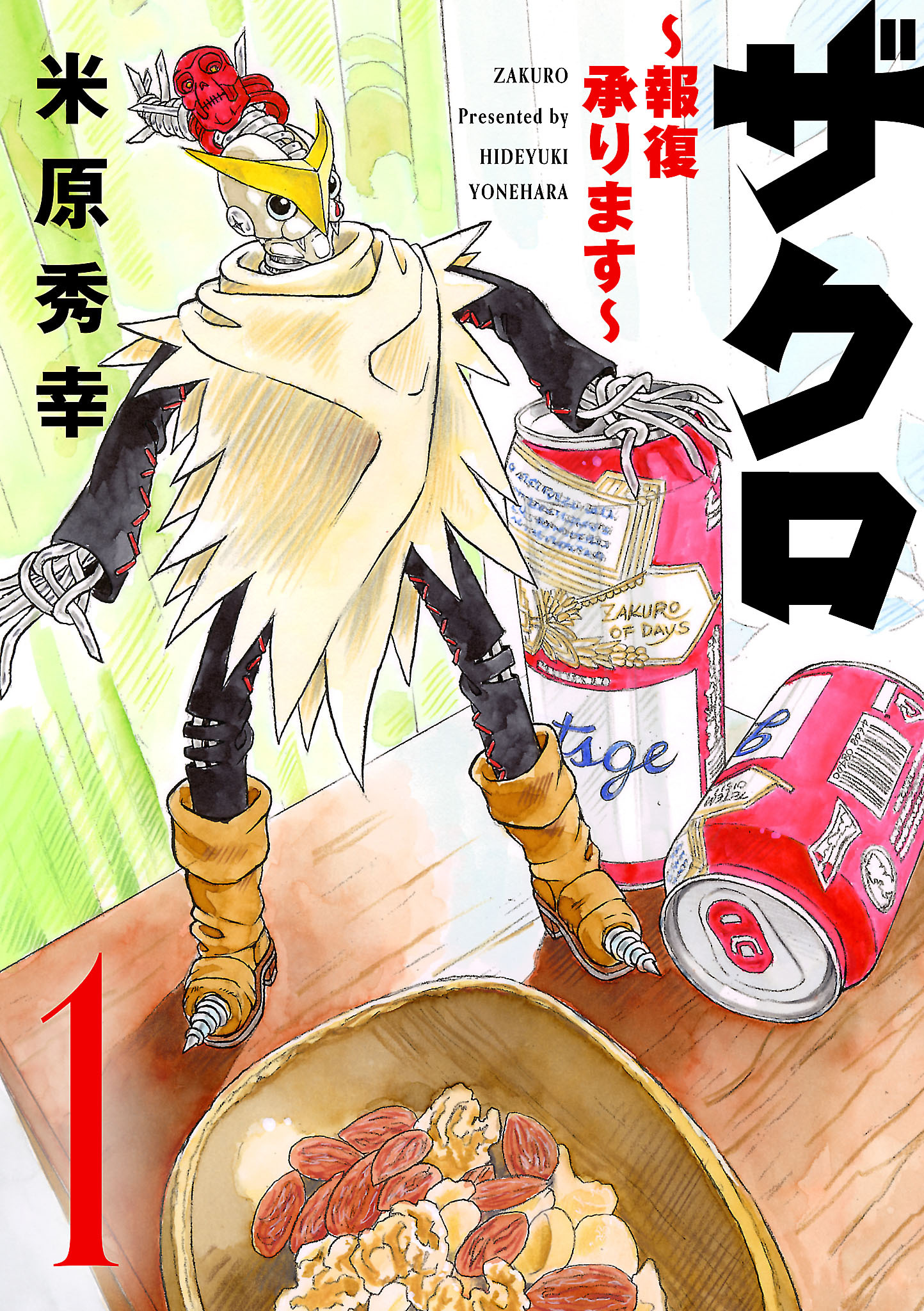 ザクロ ～報復承ります～　1