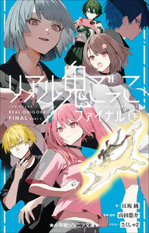 リアル鬼ごっこ