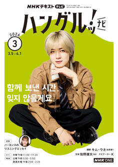 NHKテレビ ハングルッ! ナビ