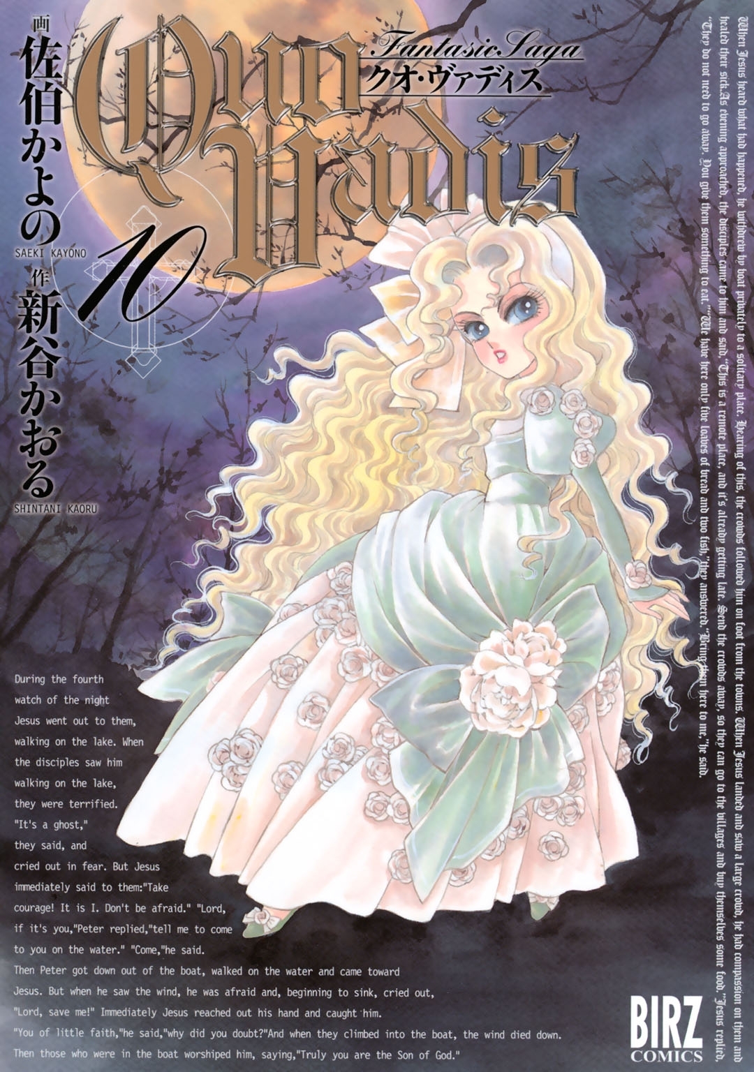 QUO VADIS～クオ・ヴァディス～（10）