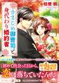 きまじめ御曹司と身代わり婚約者