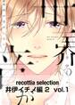 recottia selection 井伊イチノ編2 vol.1