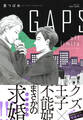 GAPS off limits 【電子限定おまけマンガ付】