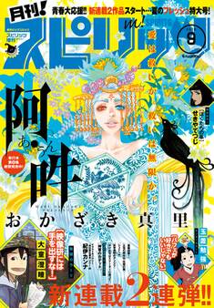 月刊 ! スピリッツ 2016年9月号(2016年7月27日発売)