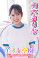 美少女学園 柏木さりな Part.130
