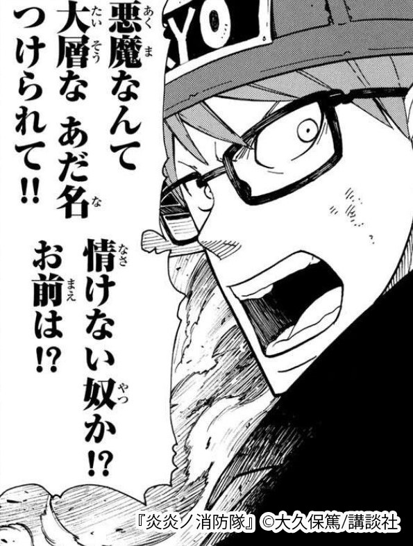 炎炎ノ消防隊に登場するキャラクター紹介！簡単なあらすじも