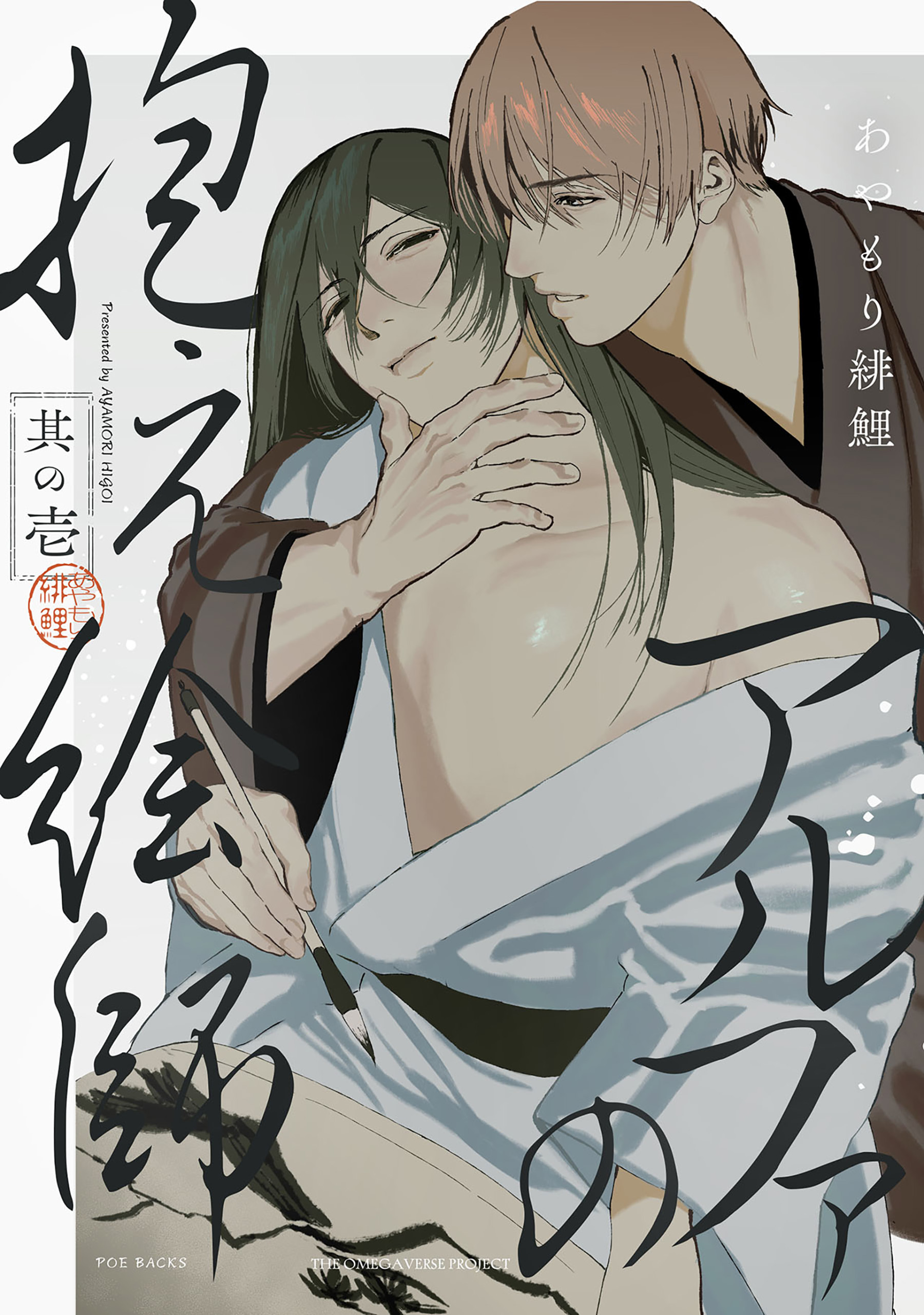 アルファの抱え絵師