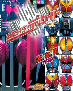 仮面ライダーディケイド