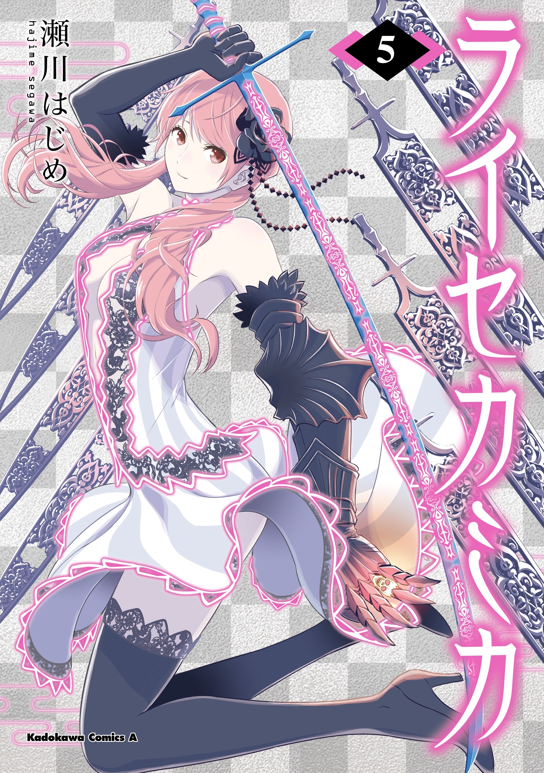 ライセカミカ