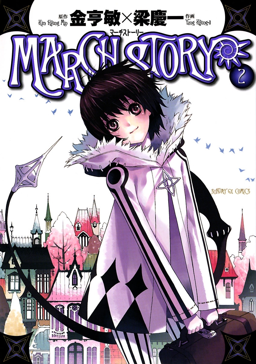ＭＡＲＣＨ　ＳＴＯＲＹ　2