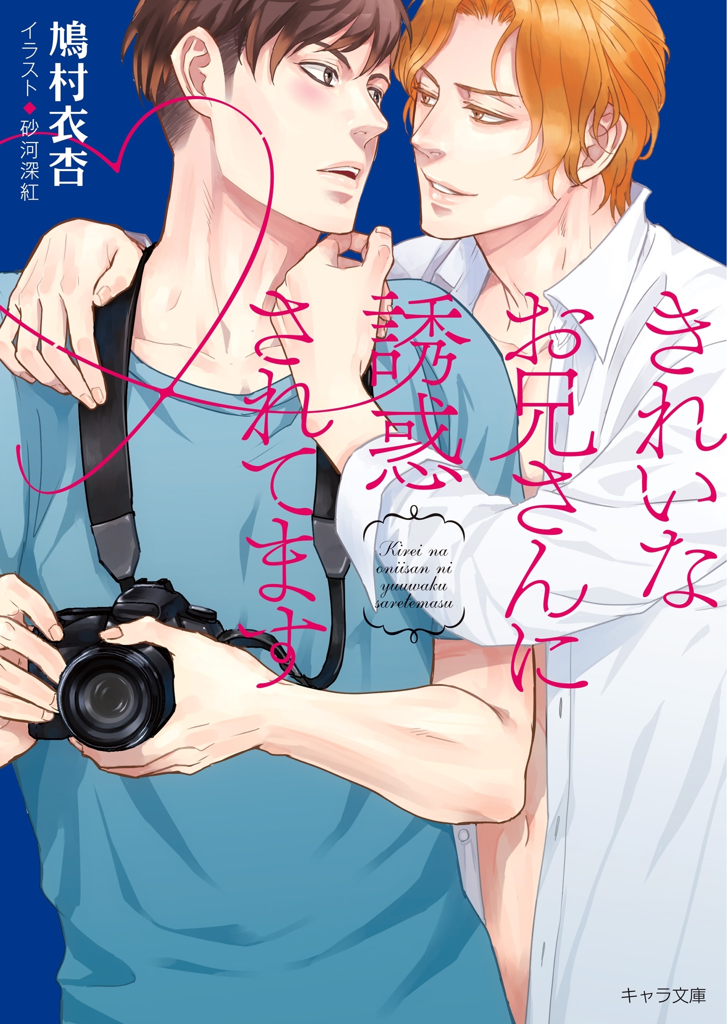 きれいなお兄さんに誘惑されてます