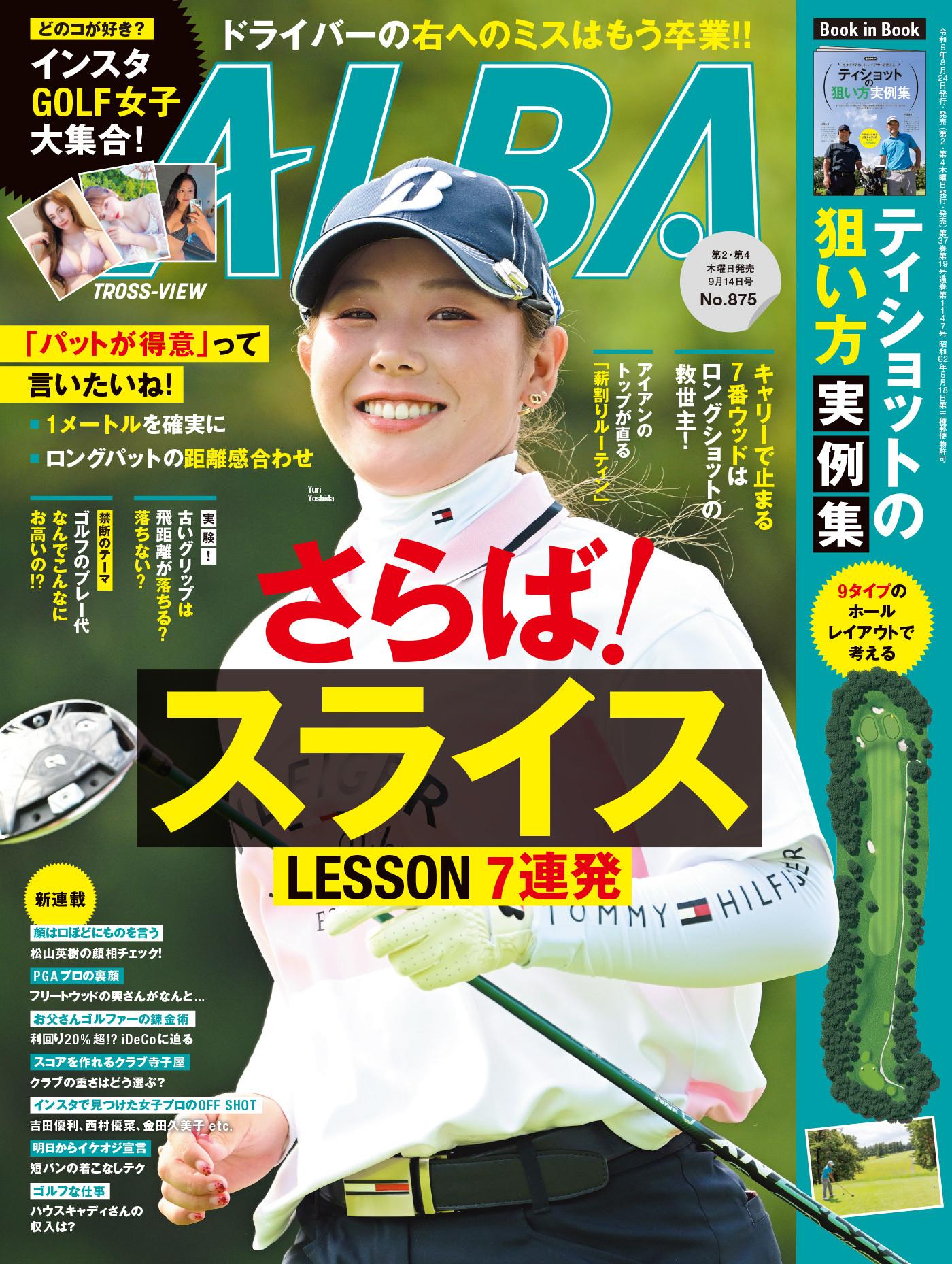 アルバトロス・ビュー  No.875