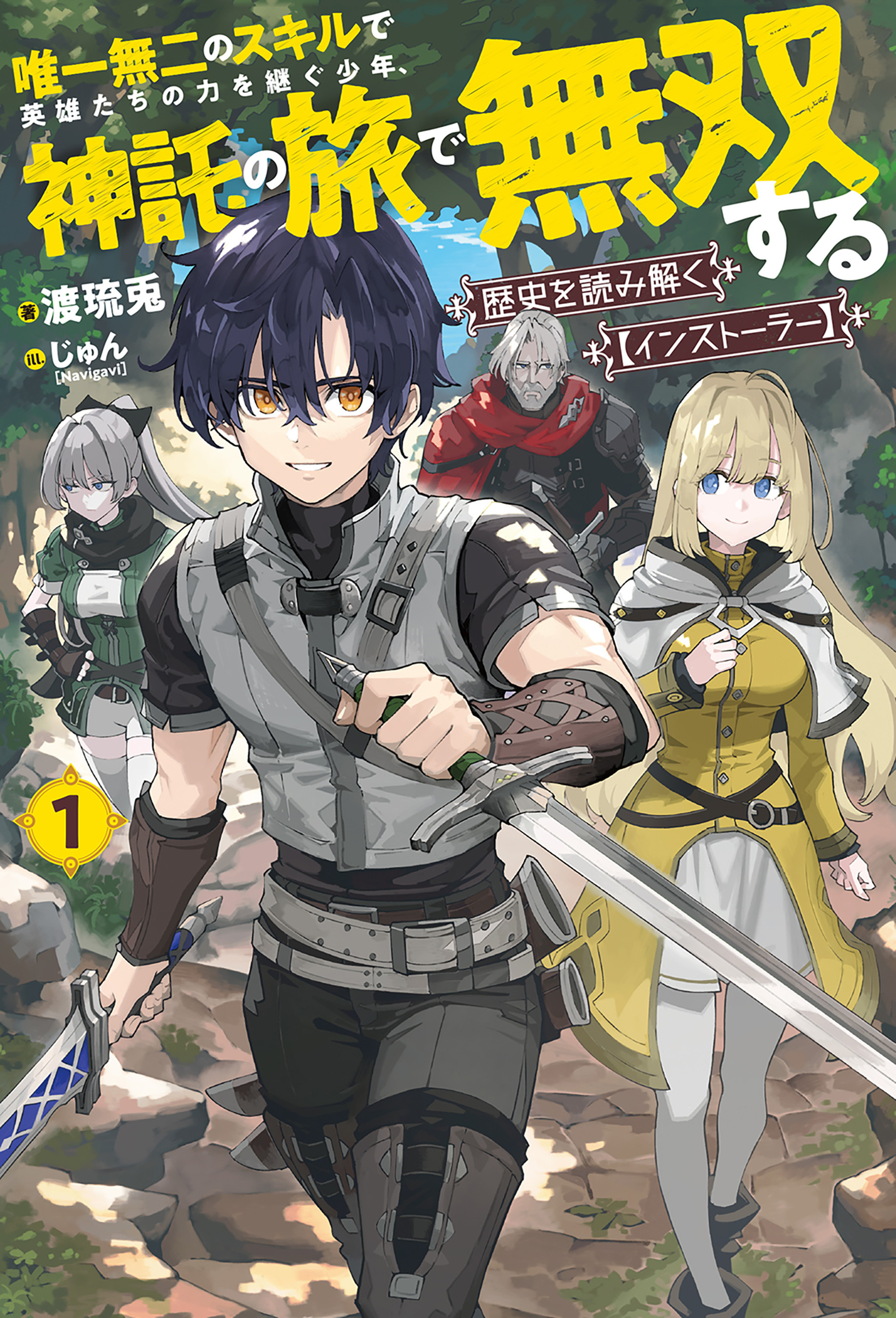 歴史を読み解く【インストーラー】