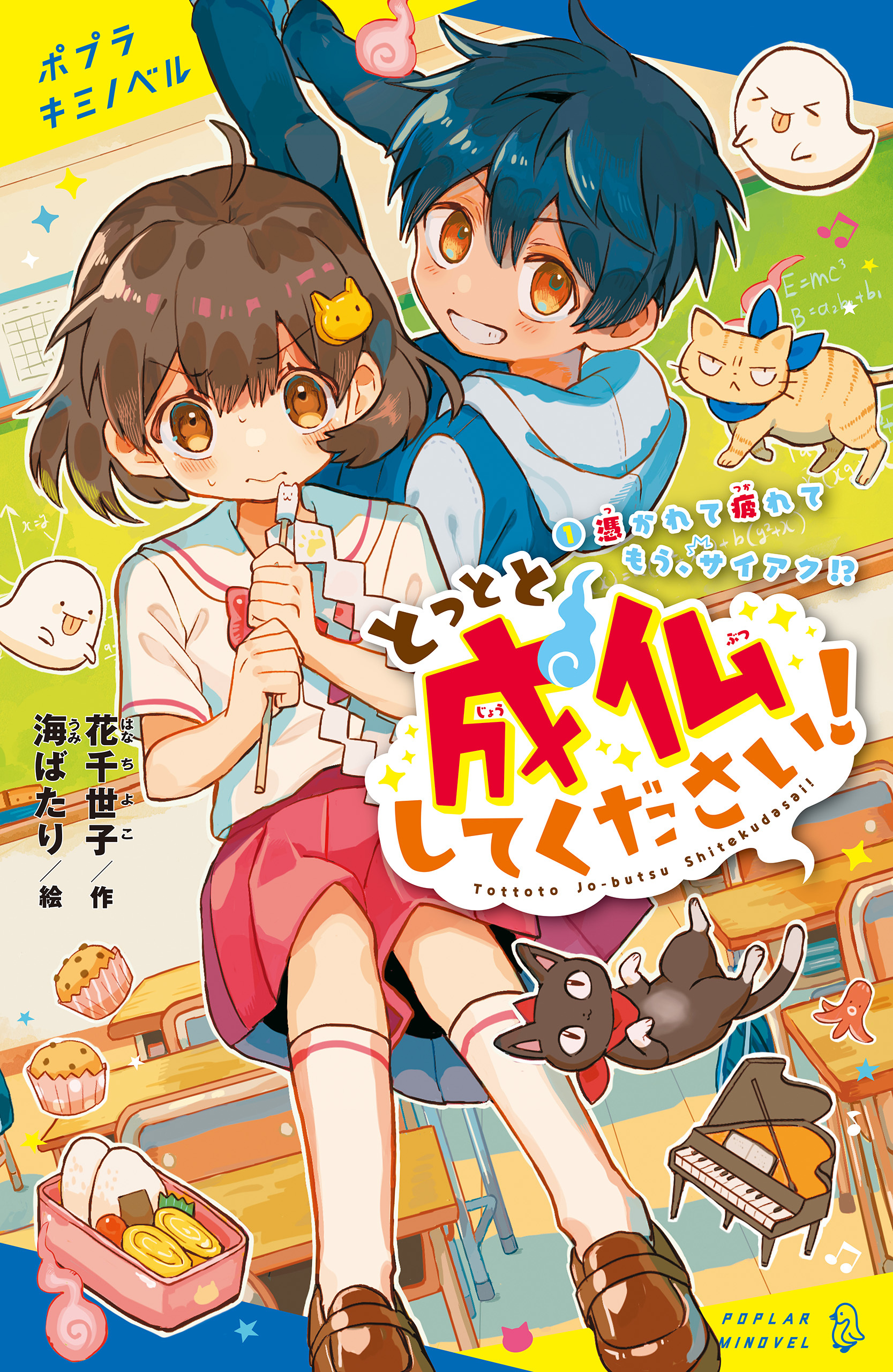 とっとと成仏してください！（１）憑かれて疲れてもう、サイアク！？