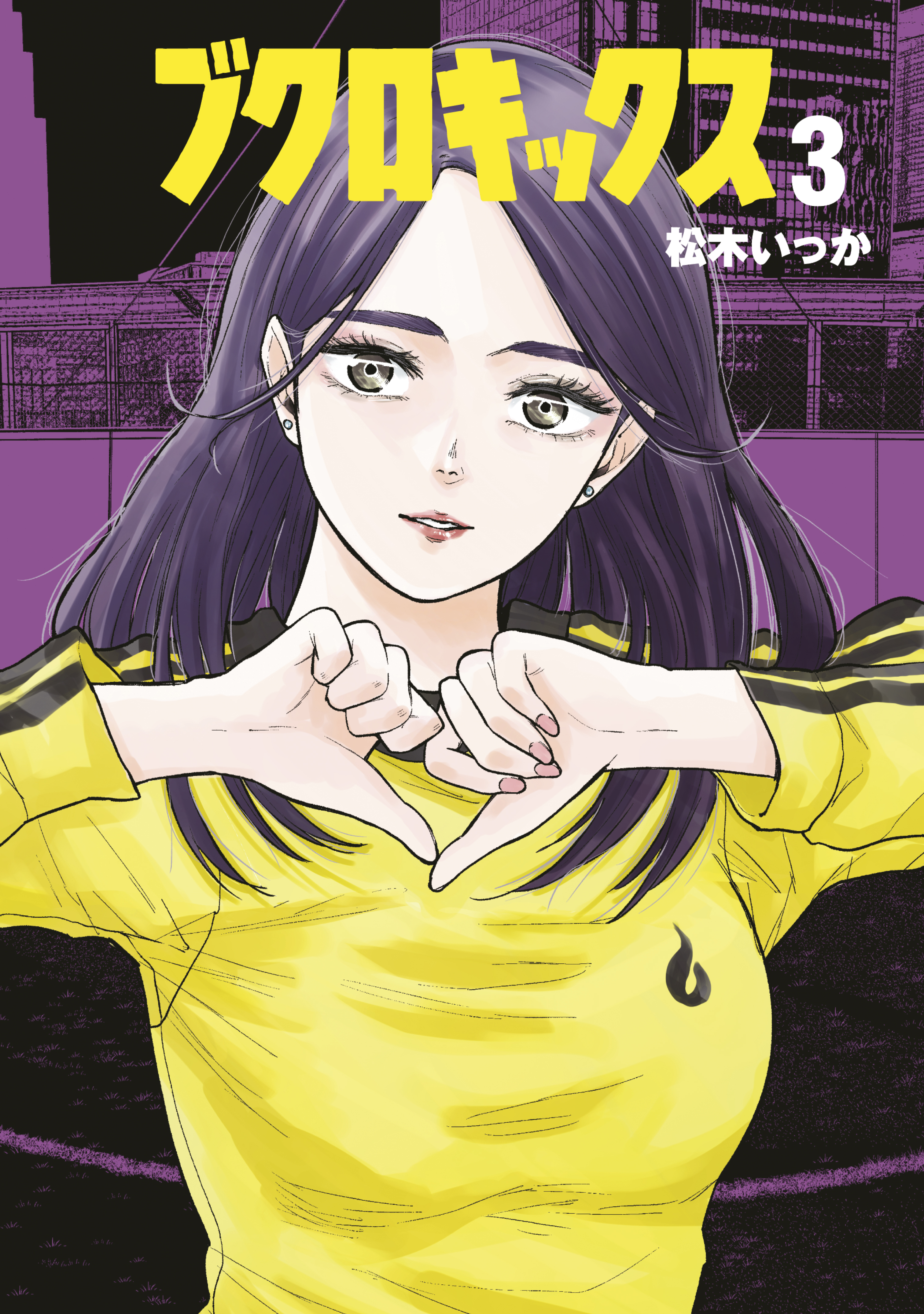ブクロキックス ２ 無料 試し読みなら Amebaマンガ 旧 読書のお時間です