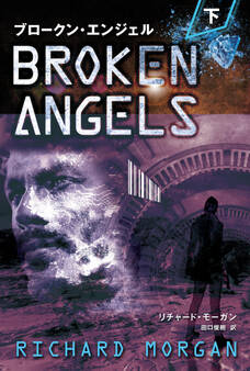 ブロークン・エンジェル