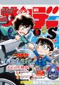 少年サンデーS(スーパー) 2026年9/1号(2026年7月24日)