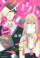 【期間限定 試し読み増量版 閲覧期限2026年7月26日】ダウト・ミー!