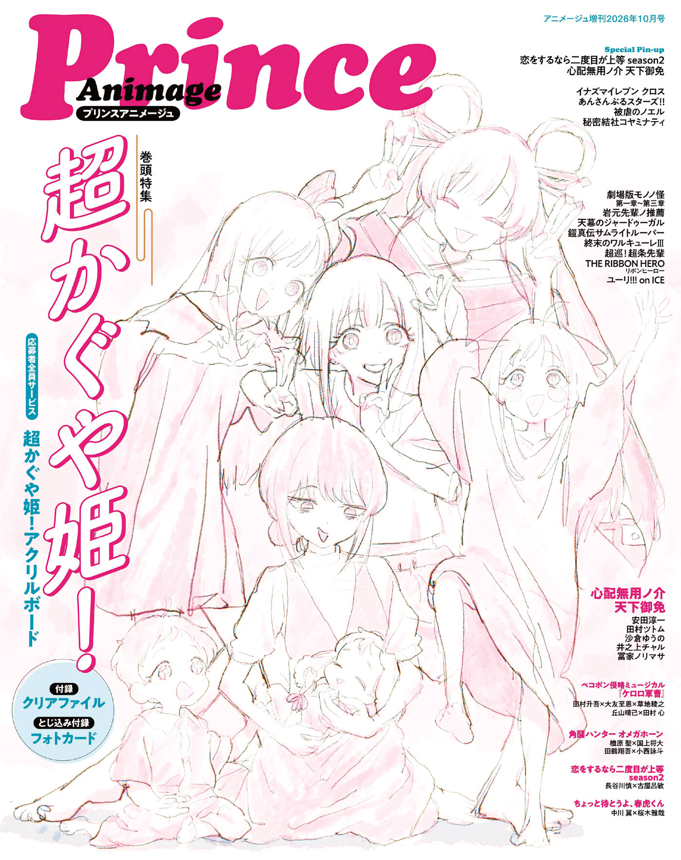 Animage 2026年10月号増刊