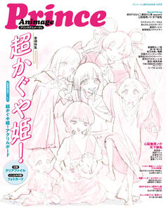Animage 2026年10月号増刊
